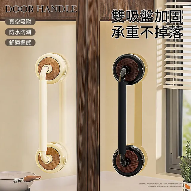 Homeco 真空吸盤門把手 免打孔拉手 無痕窗戶櫥櫃抽屜把手 浴室廚房推拉門把手 吸盤式扶手 1隻裝