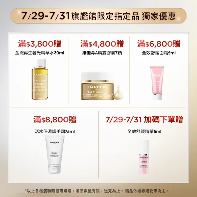 【DARPHIN 朵法】粉紅限定旅行組(全效舒緩精華50ml+30ml/小粉紅)
