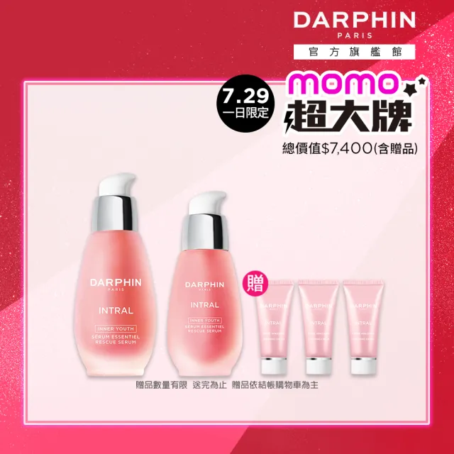 【DARPHIN 朵法】粉紅限定旅行組(全效舒緩精華50ml+30ml/小粉紅)