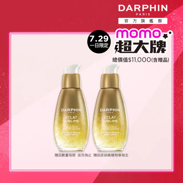 【DARPHIN 朵法】金緻小金球囤貨組(金緻再生奢光露50mlx2)