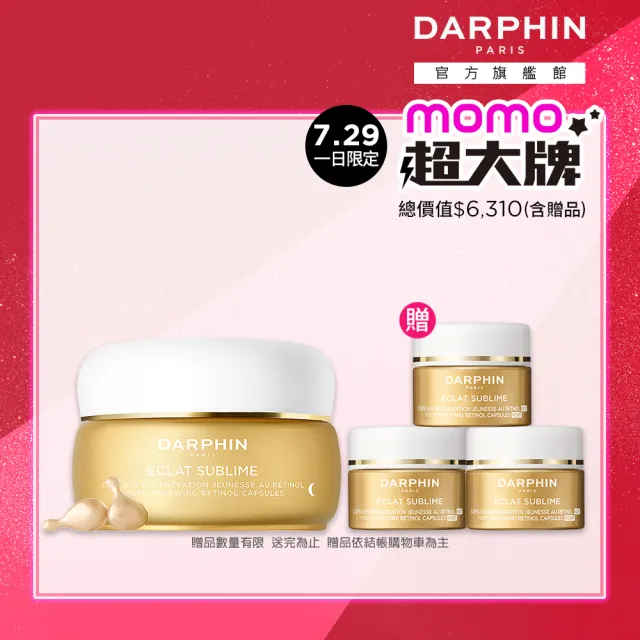 【DARPHIN 朵法】A醇膠囊入門組(維他命A精露膠囊60顆)