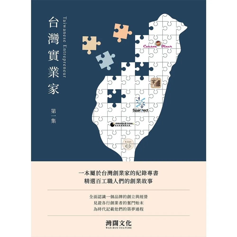 【momoBOOK】台灣實業家 Taiwanese Entrepreneurship(電子書)