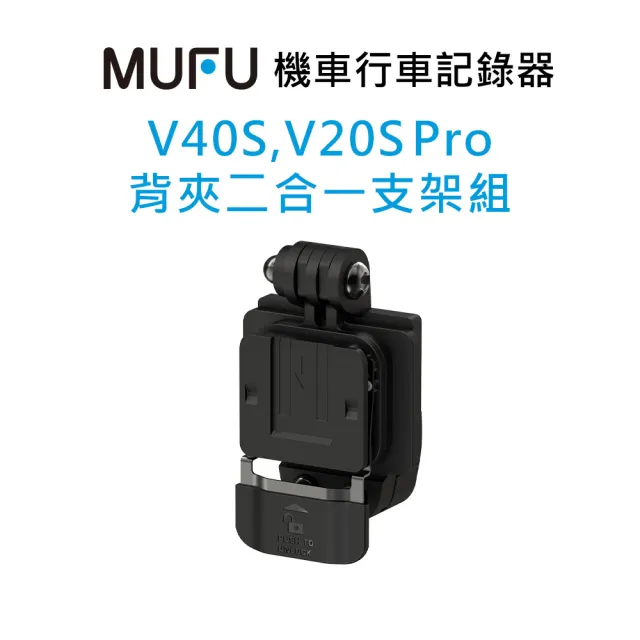 【MUFU】V40S背夾二合一支架組