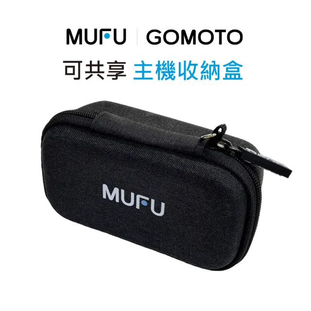 【MUFU｜GOMOTO】機車行車記錄器配件-通用收納盒