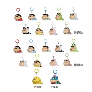 【HeyCiao】蠟筆小新-換裝派對 掛件 盲袋