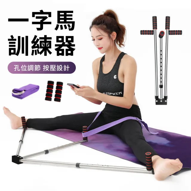 【QMVF】一字馬訓練器 瑜伽舞蹈開胯神器 韌帶拉伸器 劈叉輔助器 拉筋橫豎劈叉 開腿劈腿 普拉提訓練器