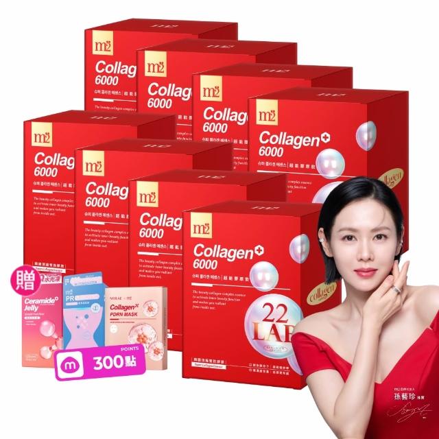 【m2 美度】超能膠原飲8盒囤貨組(8入/盒.孫藝珍代言.買5送3.膠原蛋白.送禮首選.保健禮盒)