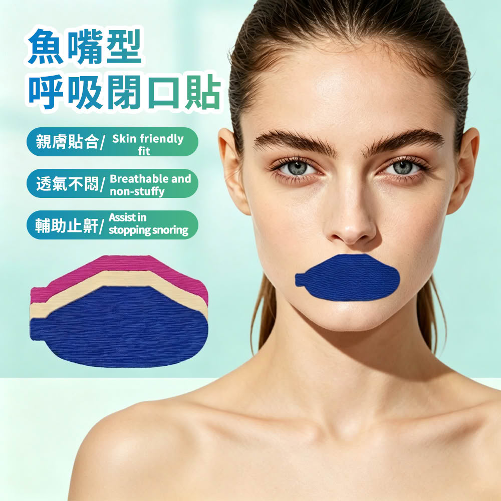 【zLife】30入組 防打呼睡覺閉嘴貼 物理止鼾閉嘴貼 口呼吸貼 睡眠嘴貼 防張嘴唇貼 呼吸輔助貼片 止鼾貼