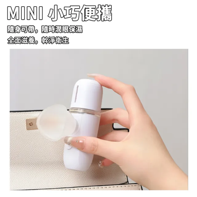 【SAMPA】納米噴霧潤眼儀 潤眼儀 眼部霧化器 洗眼器 煥眼儀  便攜式洗眼器 霧化噴霧