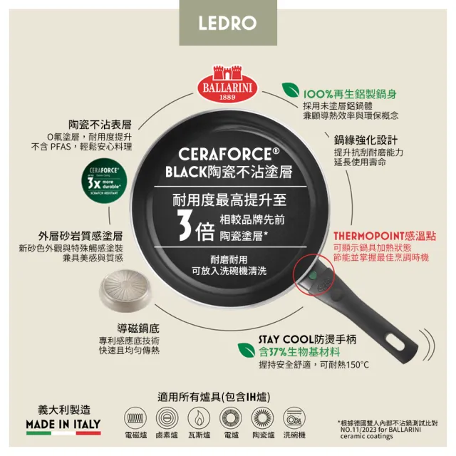 【Ballarini 班樂尼】義大利製LEDRO陶瓷不沾平底鍋32cm(德國雙人牌集團官方直營)