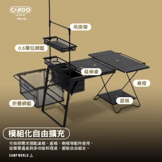 【Cargo】一單位X桌專屬收納袋 露營桌 露營桌配件 系統桌配件 靈活配置 耐用度佳 逐露天下