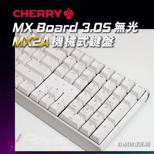 【Cherry】MX3.0S MX2A 白色 茶軸 機械鍵盤(MX2A/無鋼板/遊戲/電競)