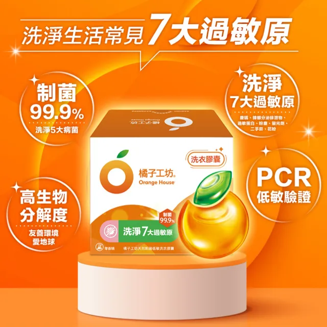 【Orange house 橘子工坊】天然制菌洗衣膠囊/洗衣球-低敏/去味除臭-54顆x2盒共108顆(適用嬰幼兒衣物)