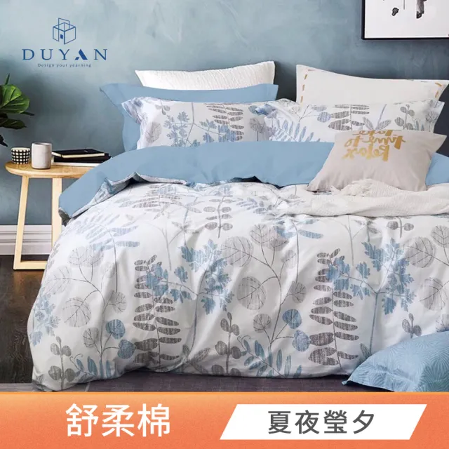 【DUYAN 竹漾】舒柔棉 三件式床包枕套組 / 多款任選 加大 (床包 床單)
