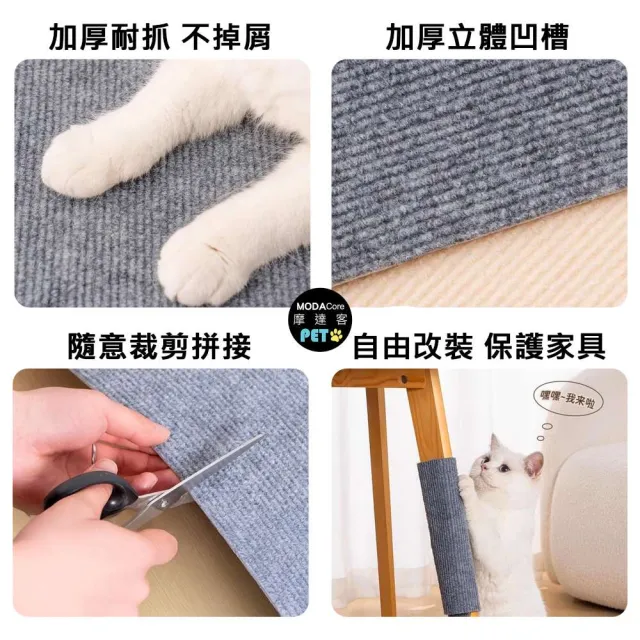 【摩達客】貓咪黏貼牆式貓抓墊 磨爪貼 咖色40*100cm 兩入組 貼牆 貼門 貼家具 隨處可貼附背膠 可剪裁