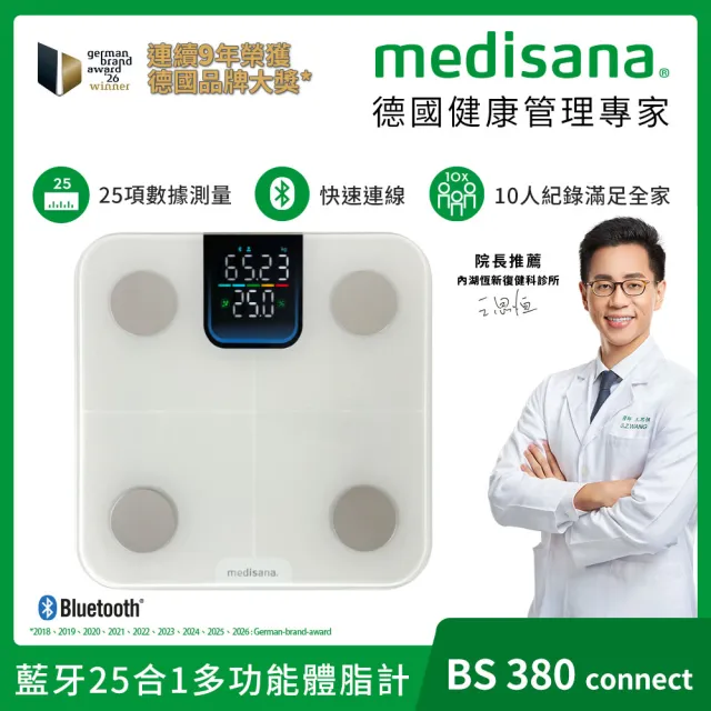 【medisana】藍牙25合1體脂計 BS 380 connect(體重計/體脂秤/體重機/APP監測/四點式/復健科醫師推薦)