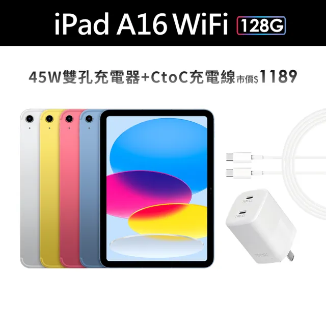 【Apple】2025 iPad 11 A16/11吋/WiFi/128G 平板電腦(45W快充組)