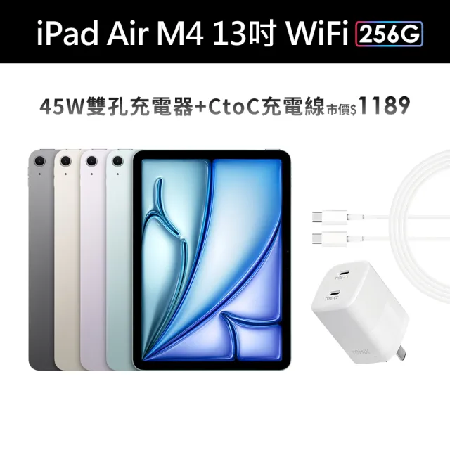 【Apple】2026 iPad Air M4晶片/13吋/WiFi/256G 平板電腦(45W快充組)