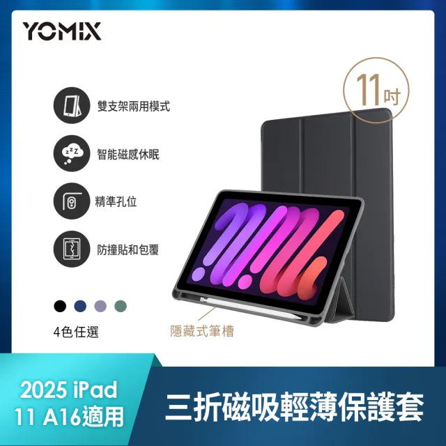 【Apple】2025 iPad 11 A16/11吋/WiFi/128G 平板電腦(A04 Plus觸控筆+三折筆槽殼+鋼化保貼組)