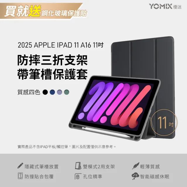 【Apple】2025 iPad 11 A16/11吋/WiFi/128G 平板電腦(A04 Plus觸控筆+三折筆槽殼+鋼化保貼組)