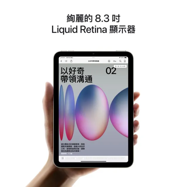 【Apple】2024 iPad mini 7 8.3吋/WiFi/128G 平板電腦(20W原廠快充頭組)