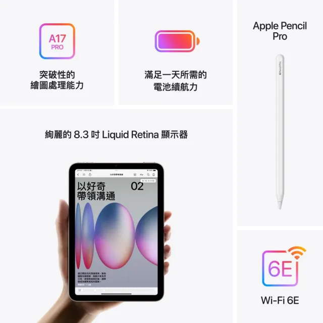 【Apple】2024 iPad mini 7 8.3吋/WiFi/128G 平板電腦(20W原廠快充頭組)