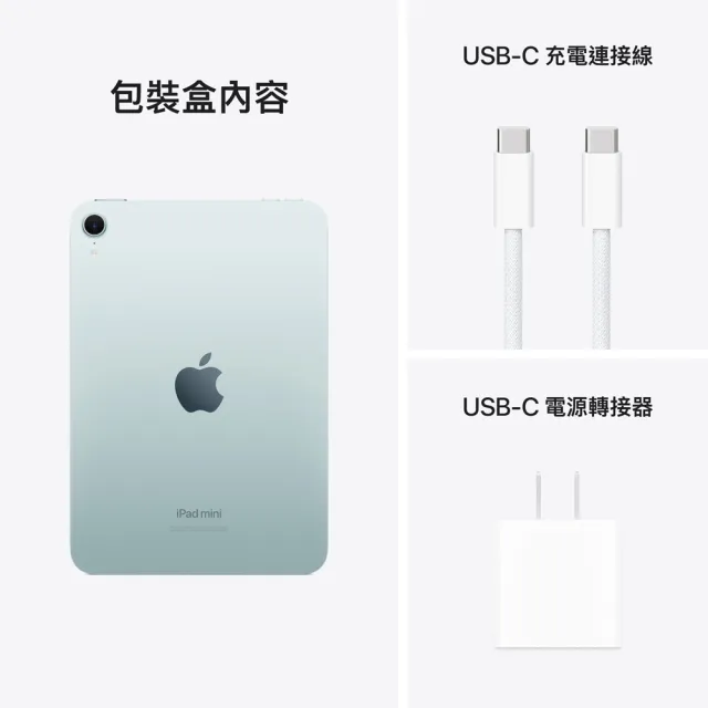 【Apple】2024 iPad mini 7 8.3吋/WiFi/128G 平板電腦(20W原廠快充頭組)
