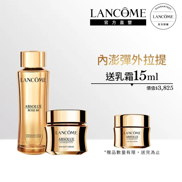【LANCOME 蘭蔻】官方直營 玫瑰霜30ml+玫瑰精露150ml(LANCOME/永生玫瑰霜/抗老/PDRN)