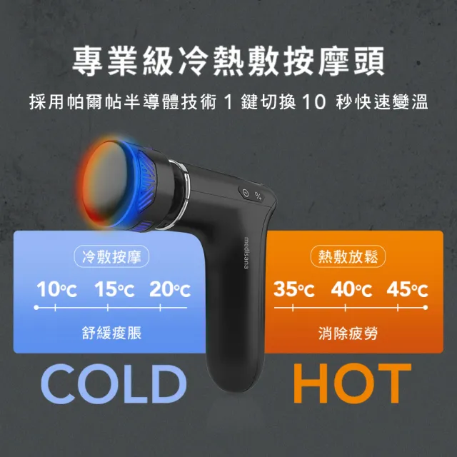 【medisana】隨身冷熱震動按摩槍 MG 550(筋膜槍/運動隨行/運動健身/按摩器/肌肉放鬆)