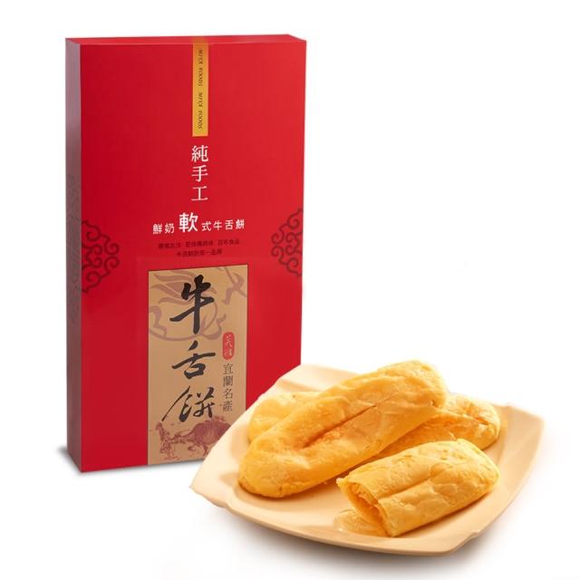 【美雅宜蘭餅】鮮奶軟式牛舌餅禮盒x1盒(9包/盒)(中秋禮盒/送禮)