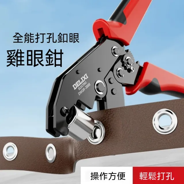 【佳美多】農用工具 手動雞眼扣安裝鉗 紅黑防滑包膠握柄 噴繪布帆布皮革打孔固定專用工具套裝