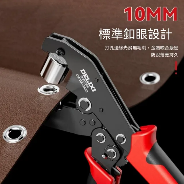 【佳美多】農用工具 手動雞眼扣安裝鉗 紅黑防滑包膠握柄 噴繪布帆布皮革打孔固定專用工具套裝