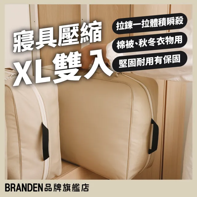【Branden】品牌旗艦館｜寢具壓縮收納袋XL1+1組（收納袋/寢具收納/衣櫃收納/棉被收納）