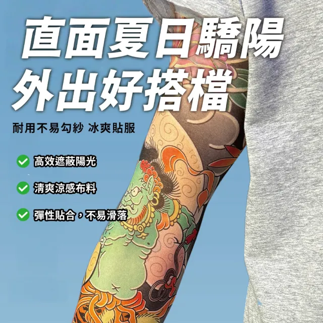 【keep power】紋身袖套 紋身襪套 刺青袖套 刺青襪套 冰絲袖套 防曬袖套 涼感袖套 運動袖套 袖套 襪套