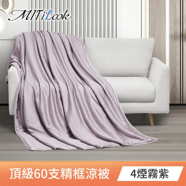 【MIT iLook】買1送1 台灣製 石墨烯 60支100%天絲涼被 四季被(150X180cm 300織 精美框)