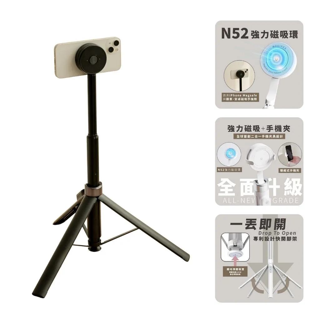 【MAGIPEA】美極品 磁吸三腳快開棒(磁吸＋夾具二合一 全機型都適用)
