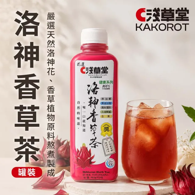 【農會】花蓮壽豐淺草堂 洛神香草茶飲X1箱組(820mlX20瓶/箱).無糖. 團購組