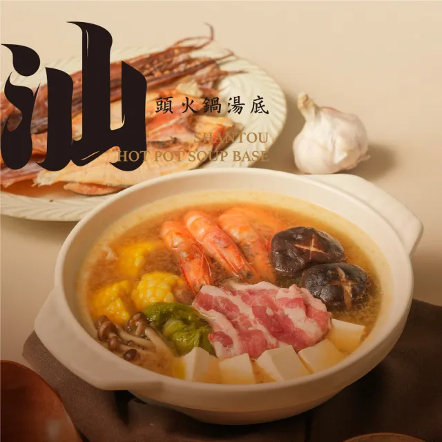 【金吉食堂】火鍋湯底派對任選20入(麻辣鴨血.汕頭鍋.石頭鍋.酸菜魚 4款口味任選│加熱即食│年末聚餐)