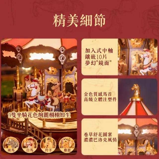 【Robotime】南波玩《經典樂園•旋轉木馬》夢幻音樂盒 DIY木質立體拼圖 Rolife若來 AMC01