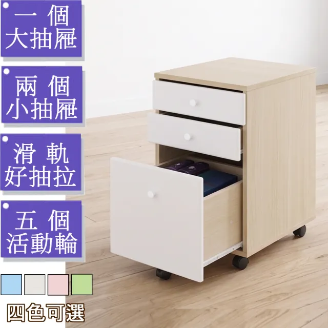 【C&B】天才學童系列之三抽櫃(四色可選)