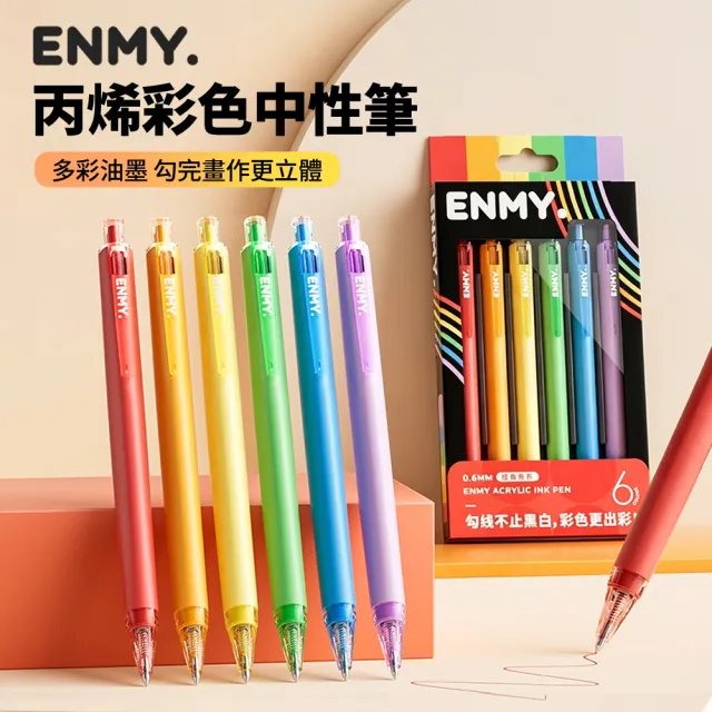 ENMY 6支裝 0.7mm 丙烯彩色順滑中性筆 可水洗繪畫塗鴉圓珠筆 按動彩色筆 學生DIY手繪筆 畫畫筆 開學季