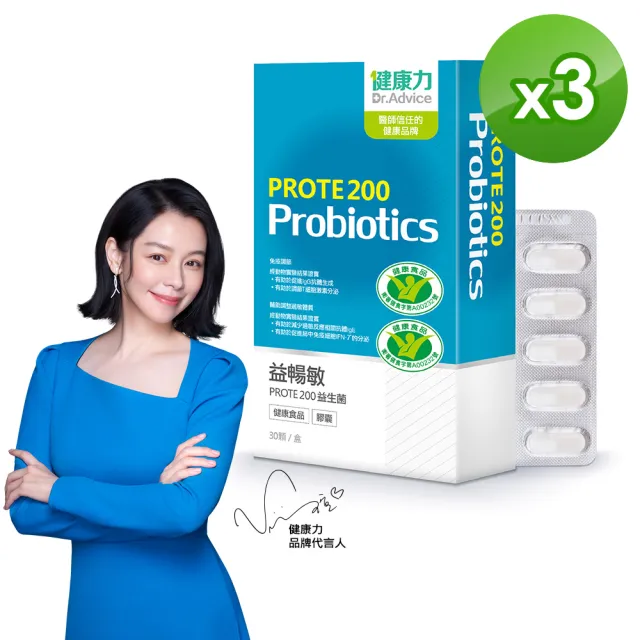 【Dr.Advice 健康力】PROTE200免疫力益生菌 30顆x3盒 徐若瑄代言(過敏 免疫調節 健康雙認證 免疫力)