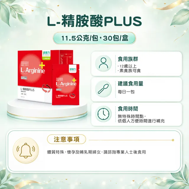 【Dr.Advice 健康力】L-精胺酸PLUS機能性粉末30入x5盒(共150入)(增強體力 NMN 沖泡 鋅 白藜蘆醇)