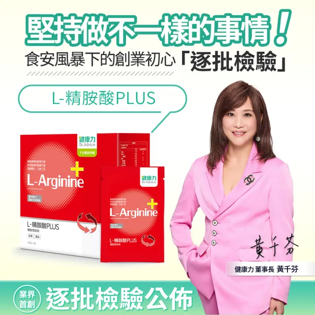 【Dr.Advice 健康力】L-精胺酸PLUS機能性粉末30入x5盒(共150入)(增強體力 NMN 沖泡 鋅 白藜蘆醇)