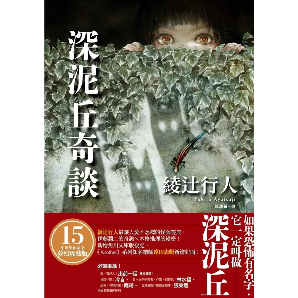 【momoBOOK】深泥丘奇談(電子書)