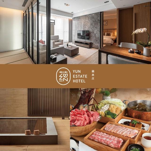 【蘊泉庄】快閃限定★雙人入住土舍客房一泊二食(早餐2客+任選港味宴2客/或鍋物1套)