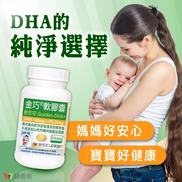 【赫而司】美國植物DHA藻油+PS腦磷脂1罐(共60顆金巧DHA磷脂絲胺酸升級版懷孕哺乳婦兒童素魚油智能發育)