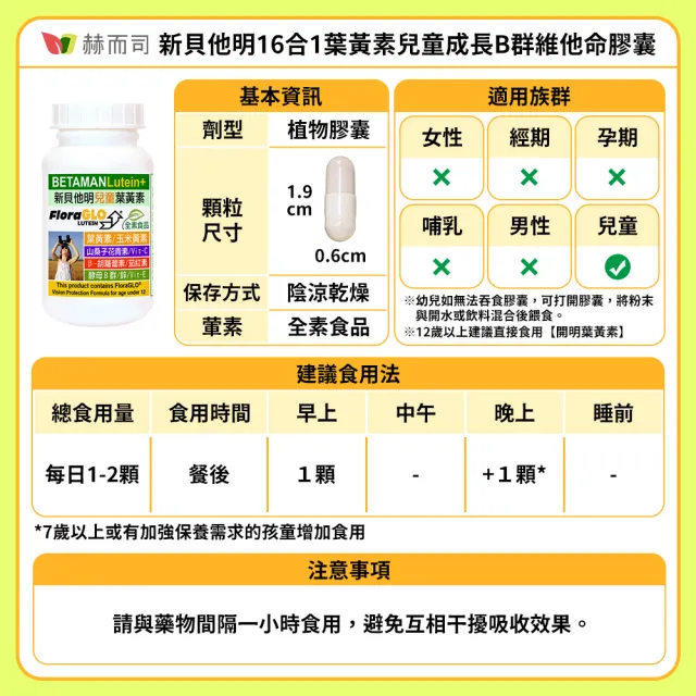 【赫而司】兒童葉黃素酵母B群鋅1罐(共60顆美國FloraGLO游離葉黃素藍莓山桑子CE新貝他明素食綜合維他命)