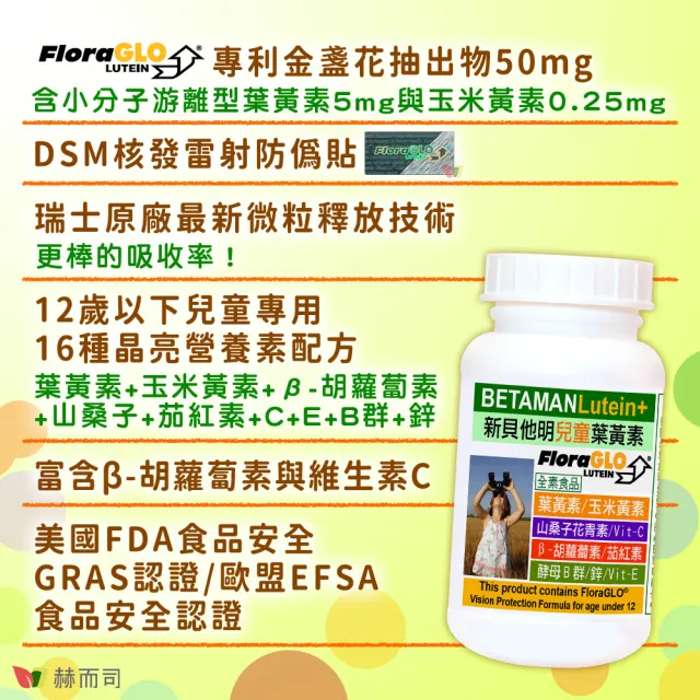 【赫而司】兒童葉黃素酵母B群鋅3罐(共90顆美國FloraGLO游離葉黃素藍莓山桑子CE新貝他明素食綜合維他命)