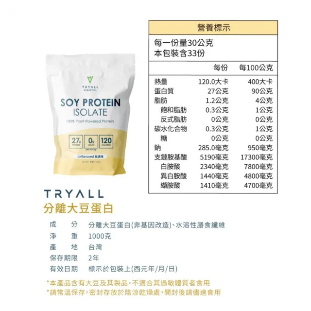 【TRYALL】分離大豆蛋白(1kg/袋)